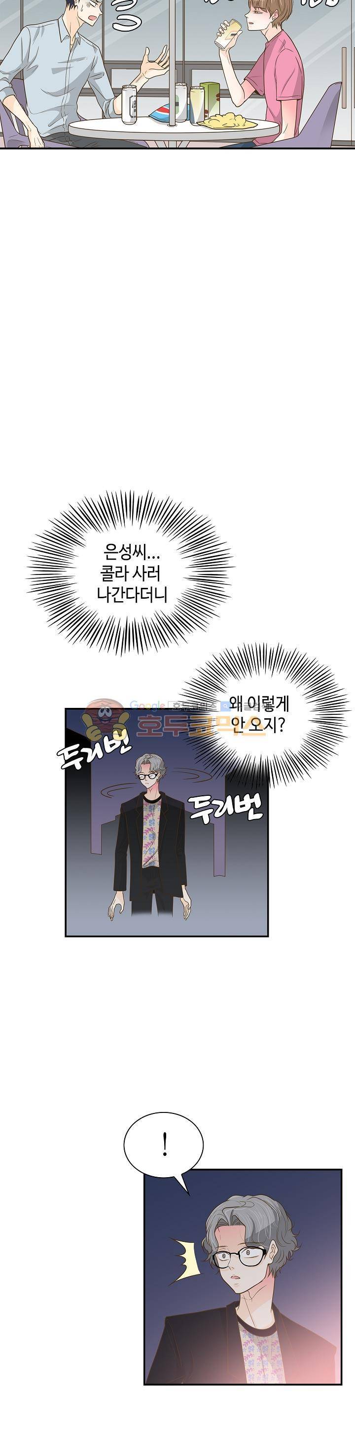 퍼펙트 게이 메이커 22화 13