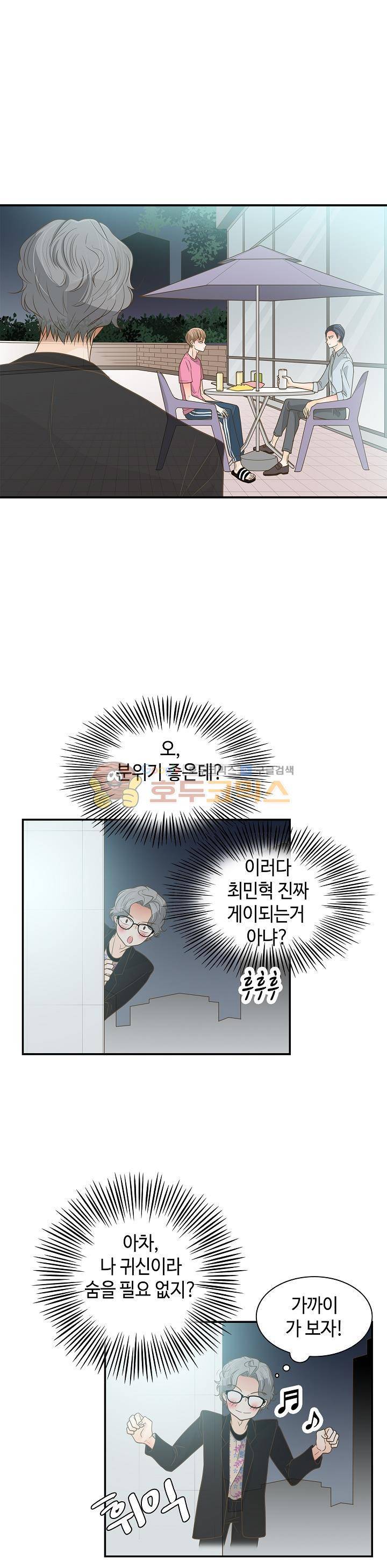 퍼펙트 게이 메이커 22화 14