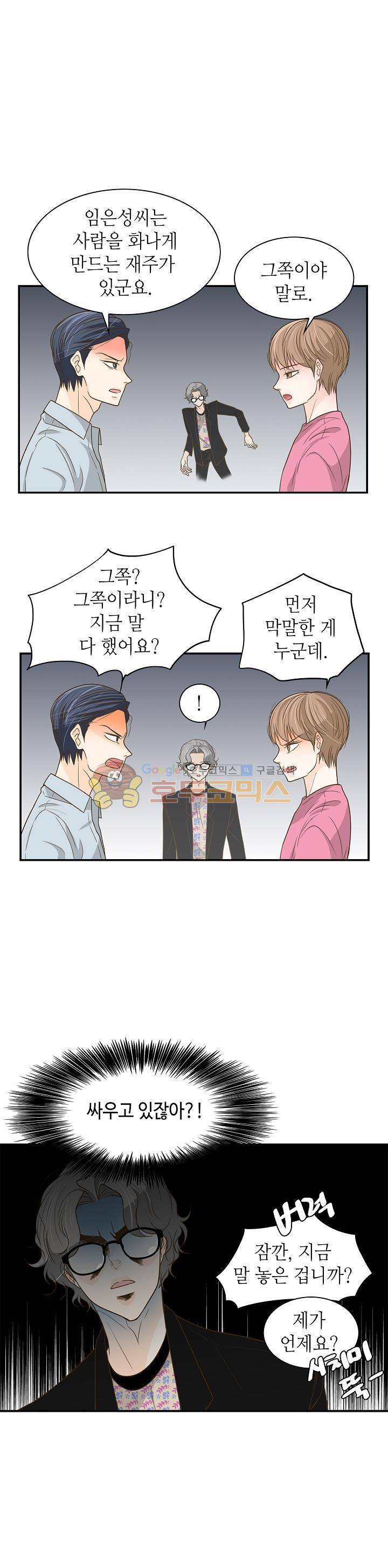 퍼펙트 게이 메이커 22화 15