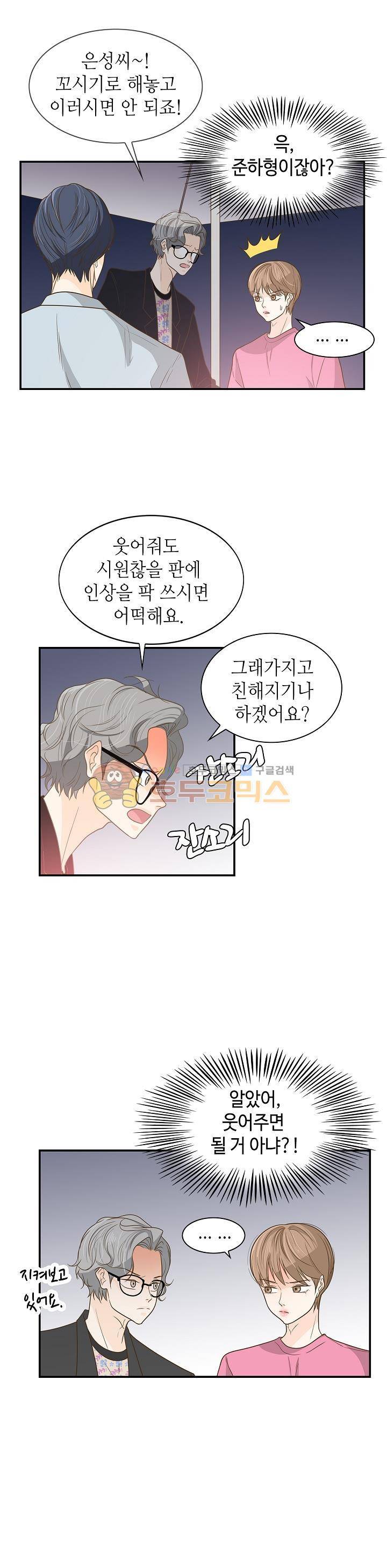 퍼펙트 게이 메이커 22화 16