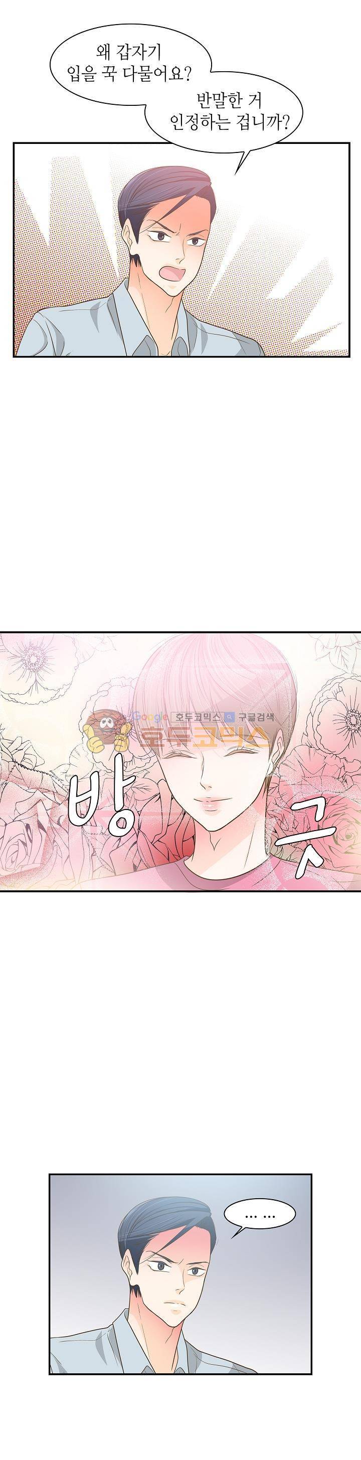퍼펙트 게이 메이커 22화 17