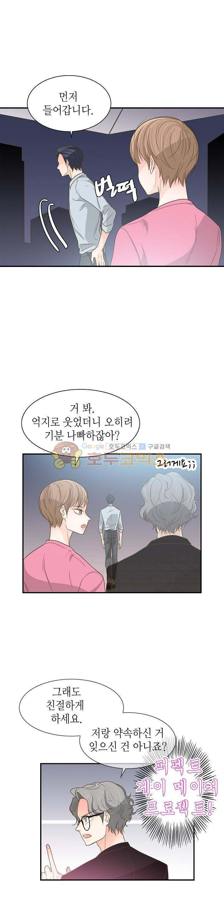 퍼펙트 게이 메이커 22화 18