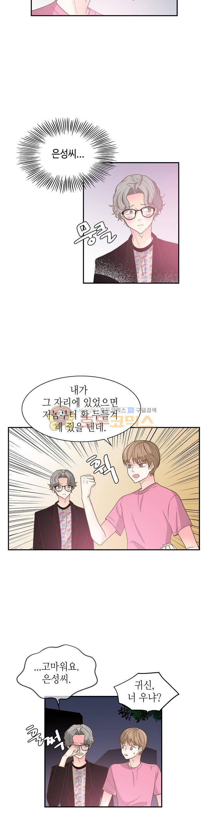 퍼펙트 게이 메이커 22화 20