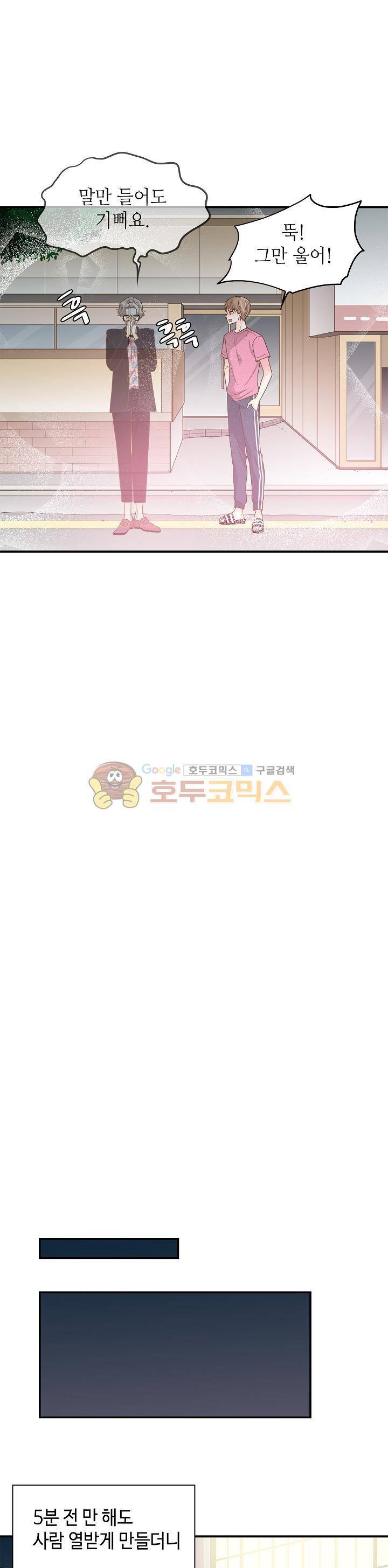 퍼펙트 게이 메이커 22화 21