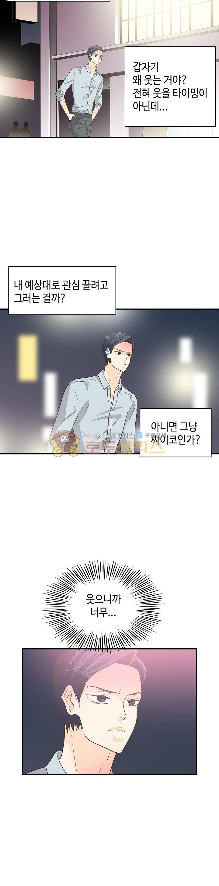 퍼펙트 게이 메이커 22화 22