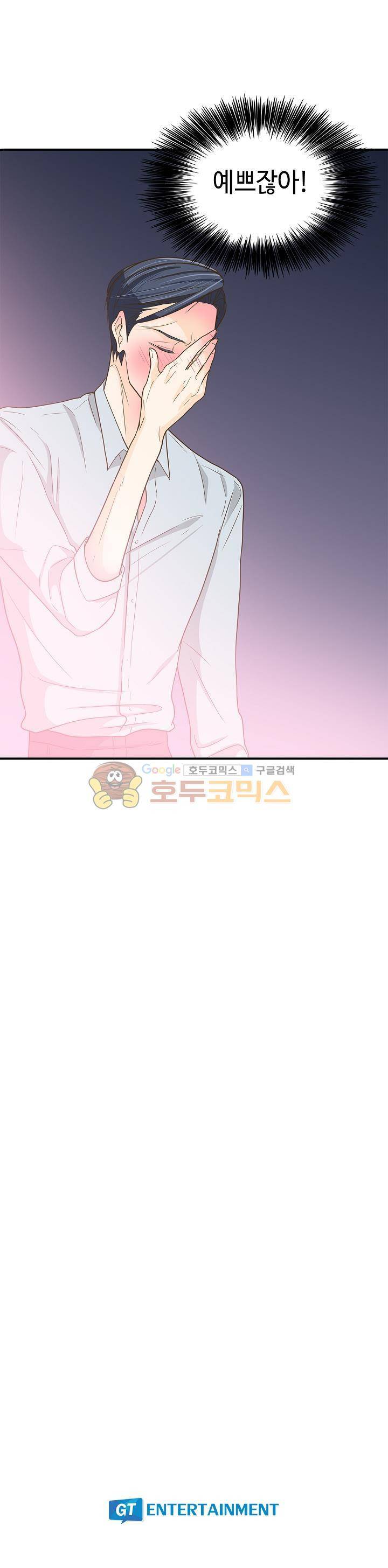 퍼펙트 게이 메이커 22화 23