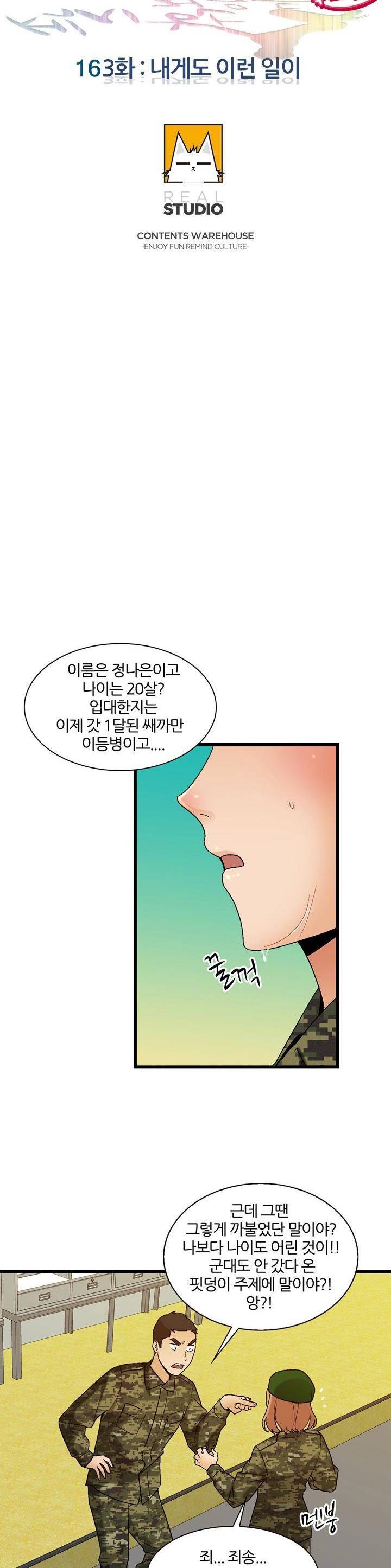 섹시한 전우들 163화 - 내게도 이런 일이 5