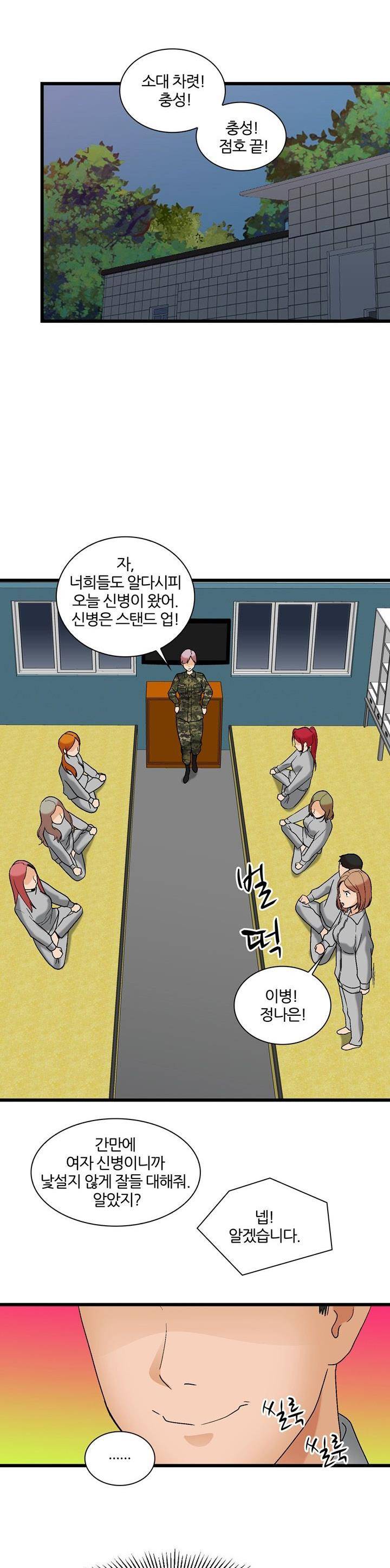섹시한 전우들 163화 - 내게도 이런 일이 8