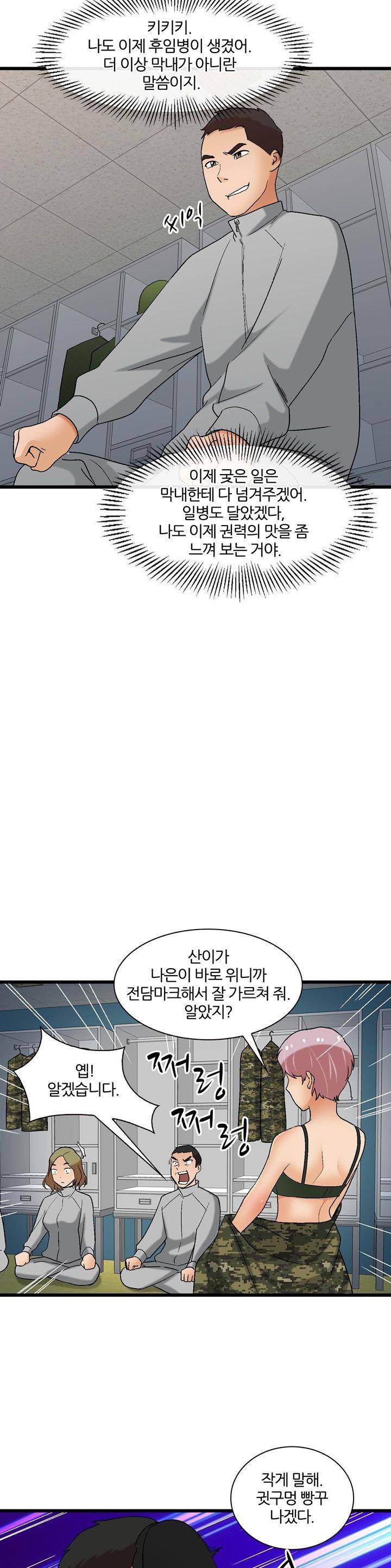 섹시한 전우들 163화 - 내게도 이런 일이 9