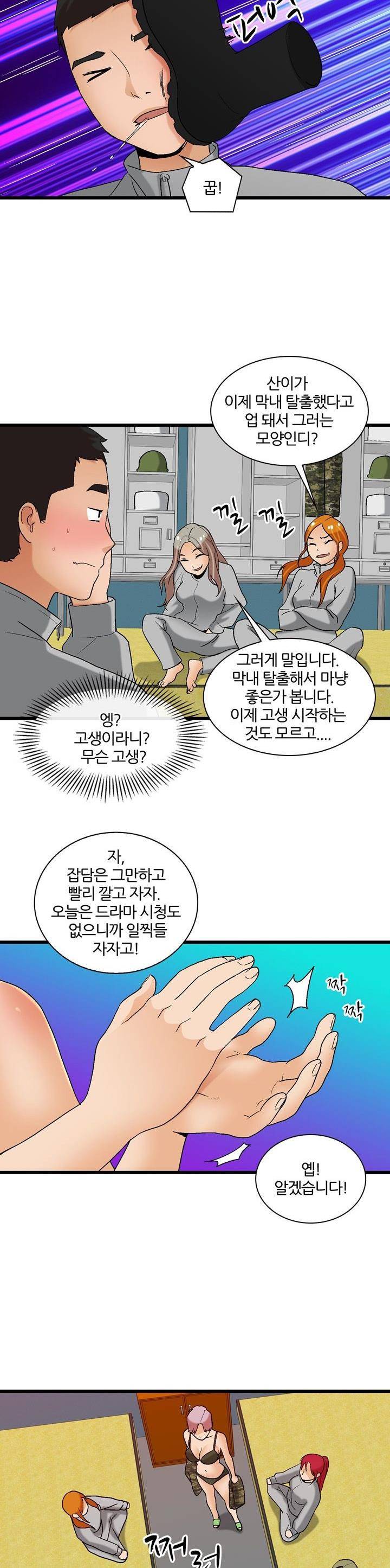 섹시한 전우들 163화 - 내게도 이런 일이 10