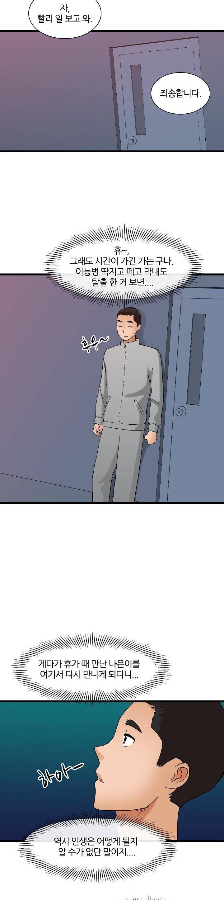 섹시한 전우들 163화 - 내게도 이런 일이 15