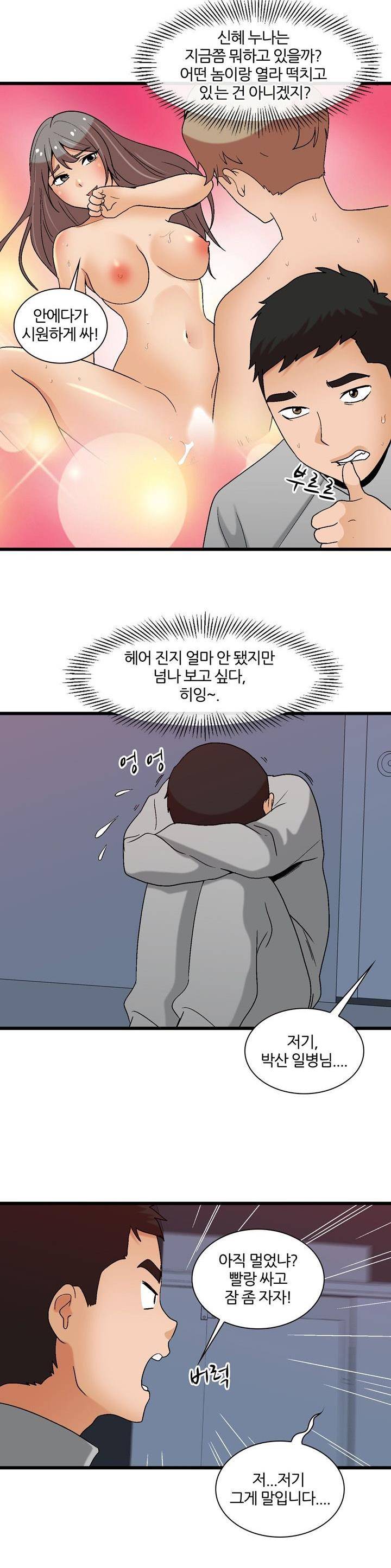 섹시한 전우들 163화 - 내게도 이런 일이 16