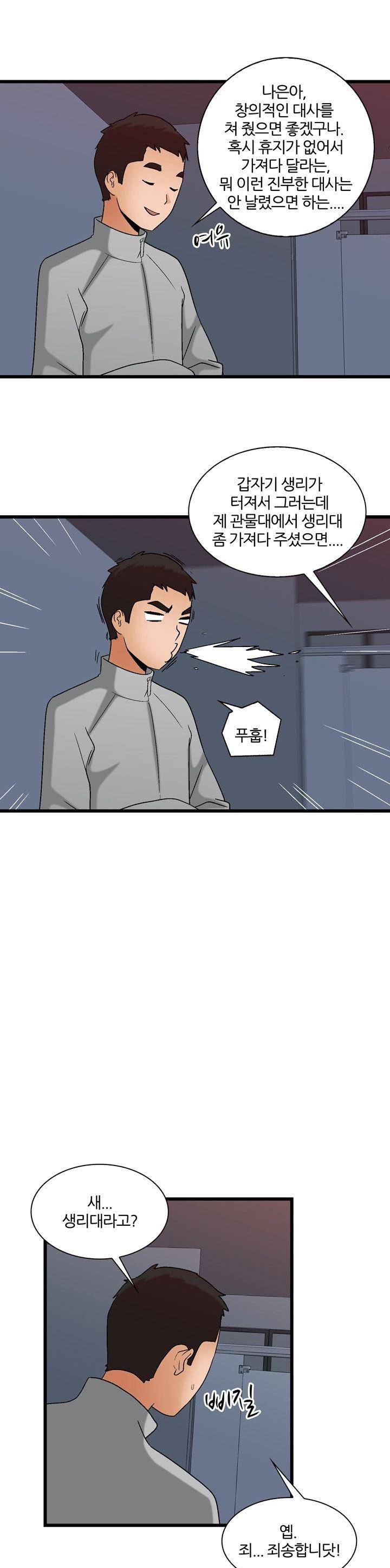 섹시한 전우들 163화 - 내게도 이런 일이 17