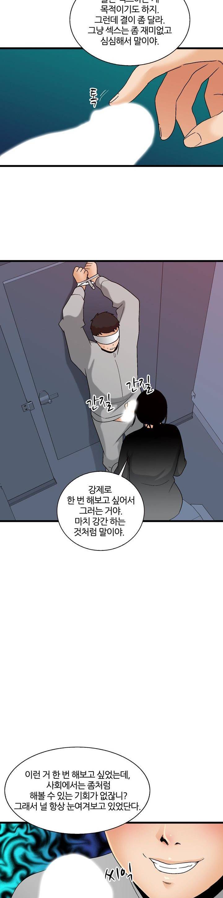 섹시한 전우들 163화 - 내게도 이런 일이 23