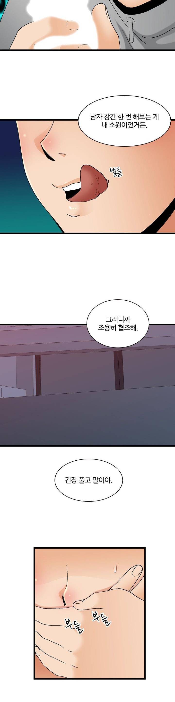섹시한 전우들 163화 - 내게도 이런 일이 24