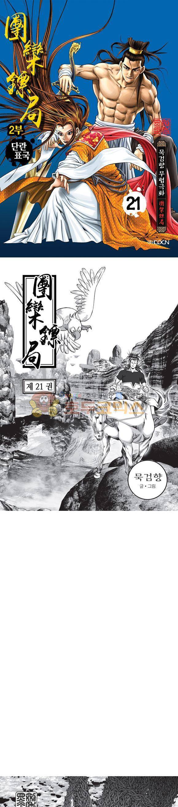 단란표국 2부 21권 1