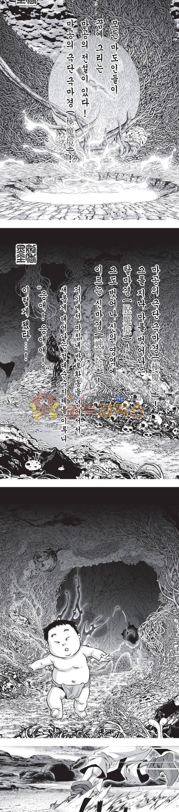 단란표국 2부 21권 2