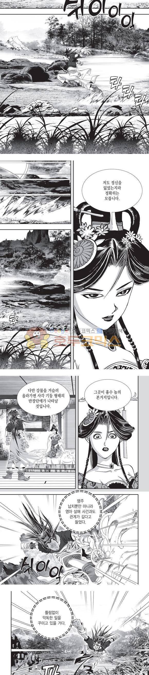 단란표국 2부 21권 3