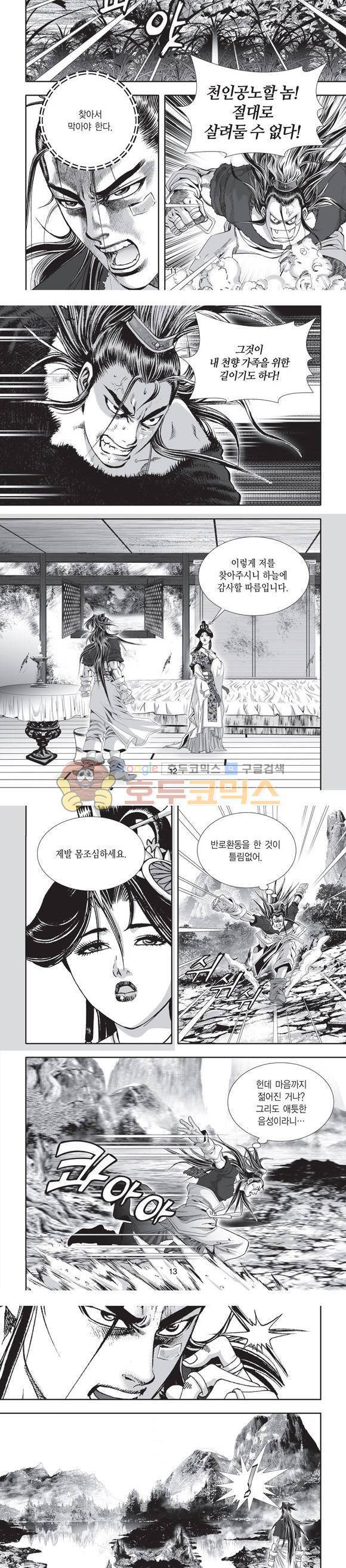 단란표국 2부 21권 4