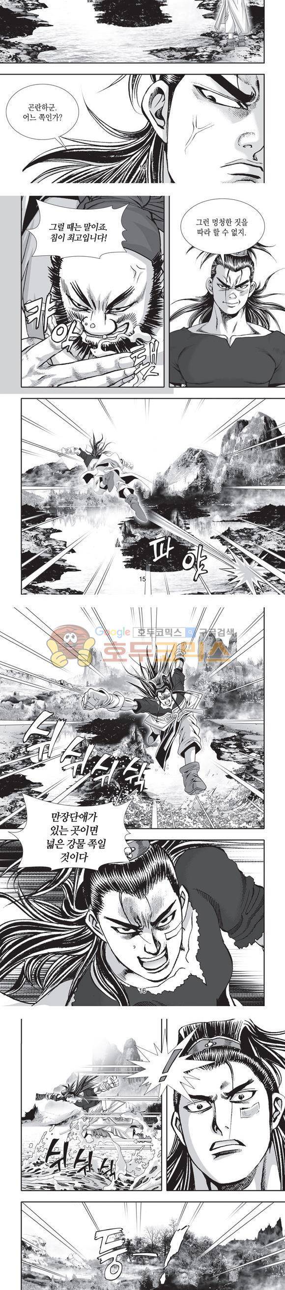 단란표국 2부 21권 5