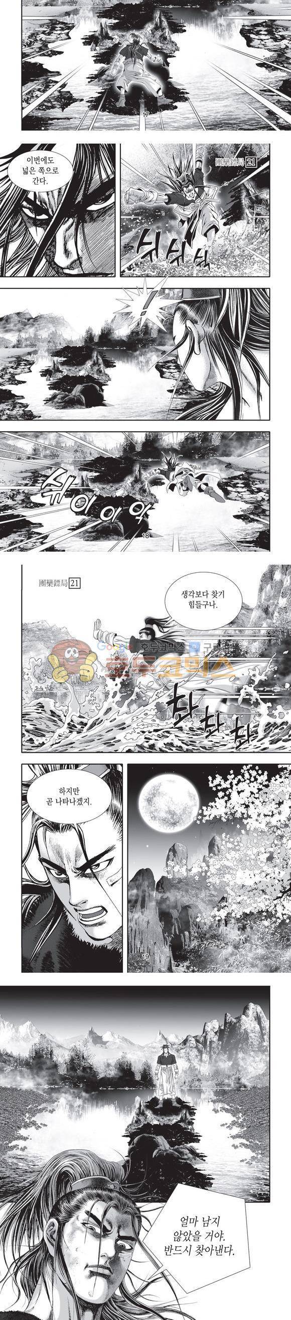단란표국 2부 21권 6