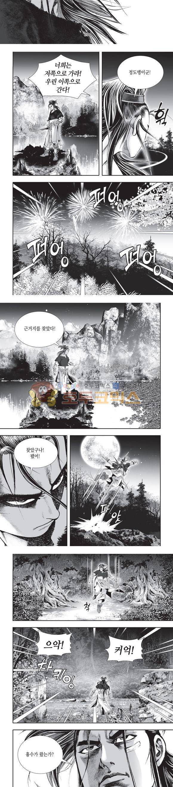 단란표국 2부 21권 7