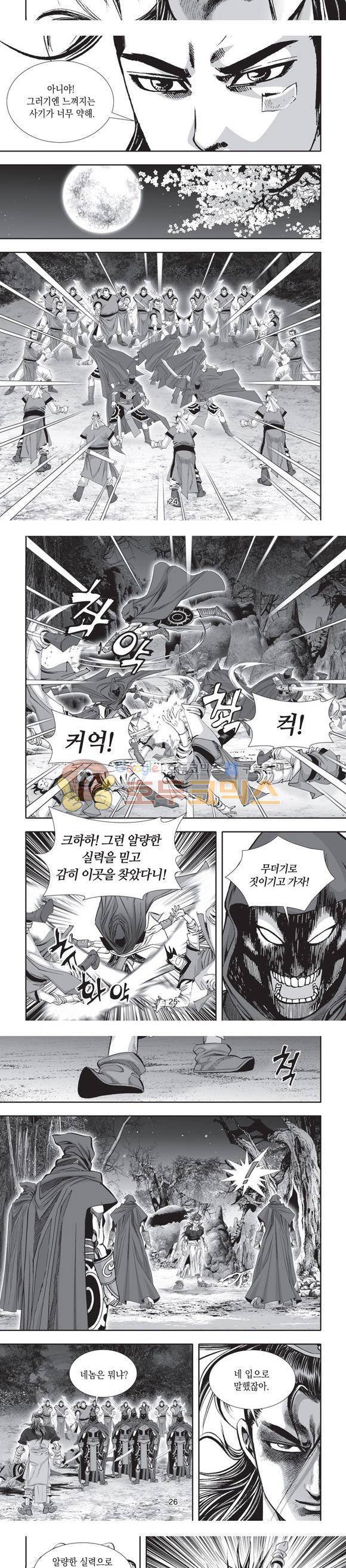 단란표국 2부 21권 8
