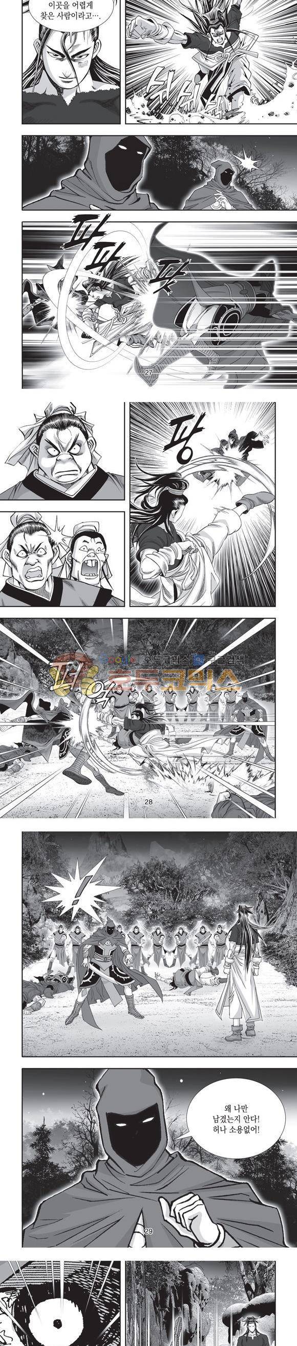 단란표국 2부 21권 9