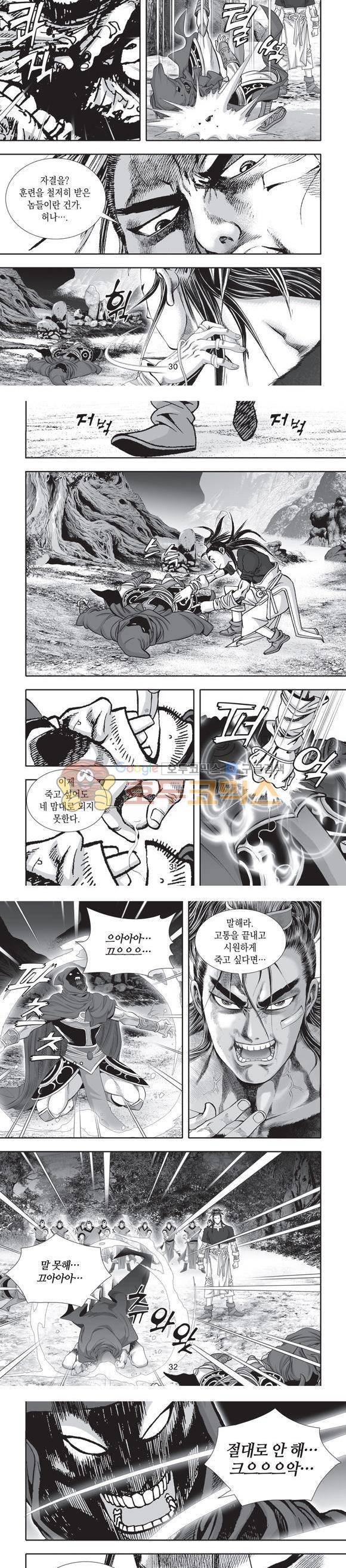 단란표국 2부 21권 10