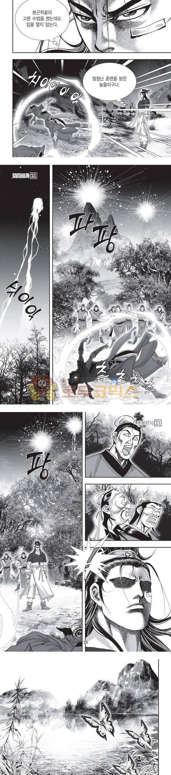 단란표국 2부 21권 11