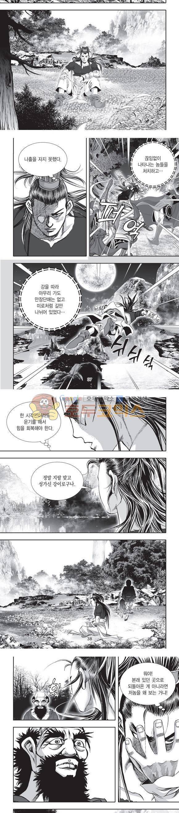 단란표국 2부 21권 12