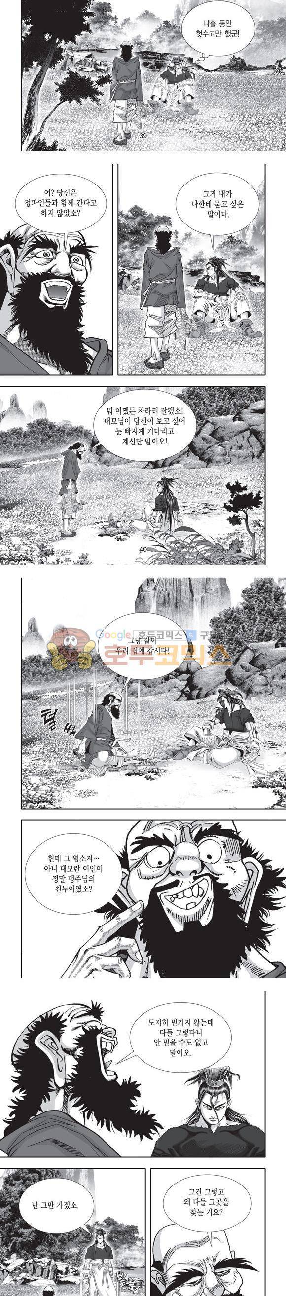 단란표국 2부 21권 13