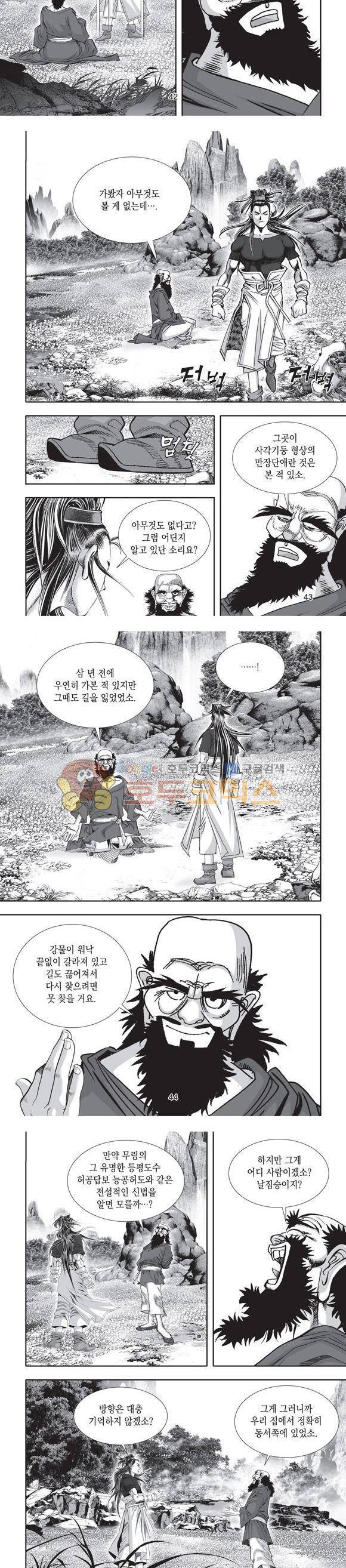 단란표국 2부 21권 14