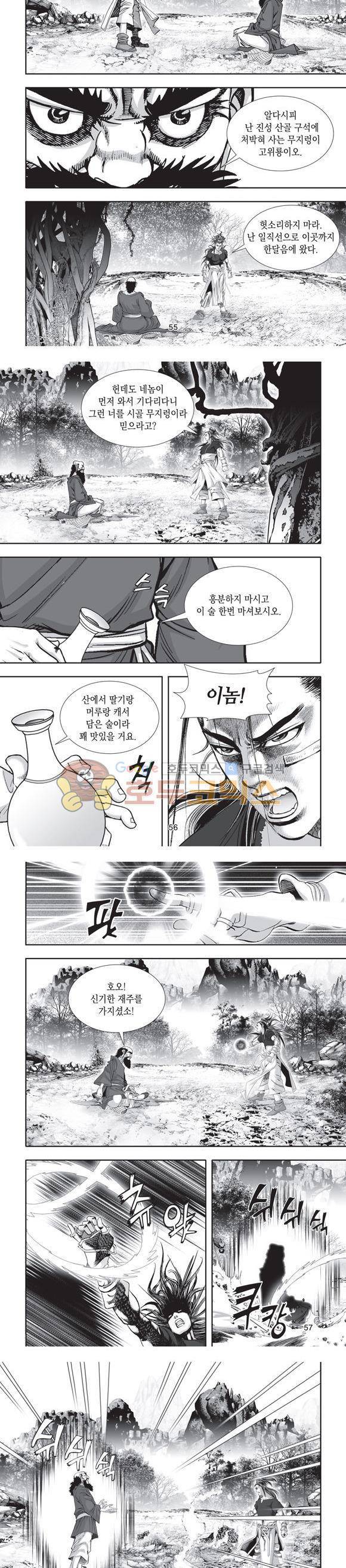 단란표국 2부 21권 18