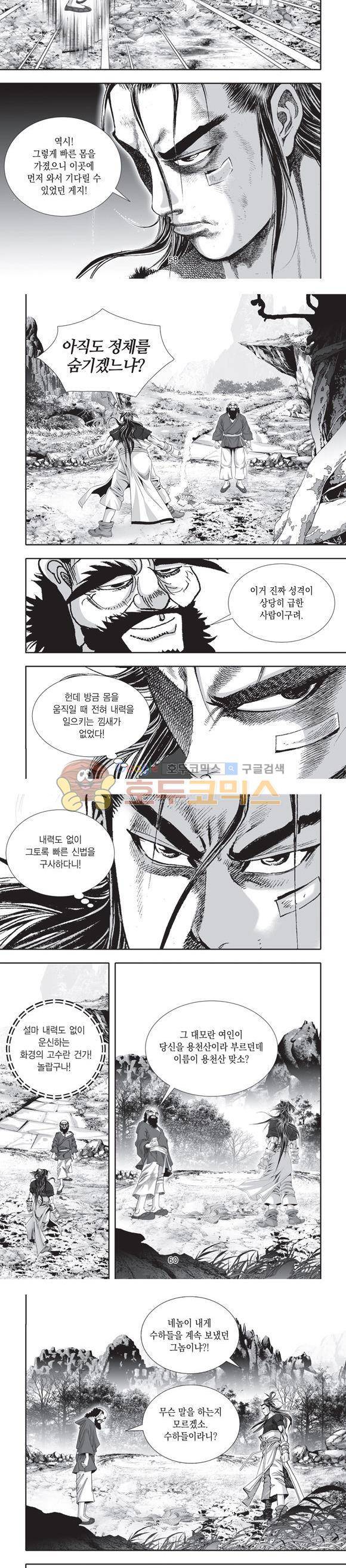 단란표국 2부 21권 19