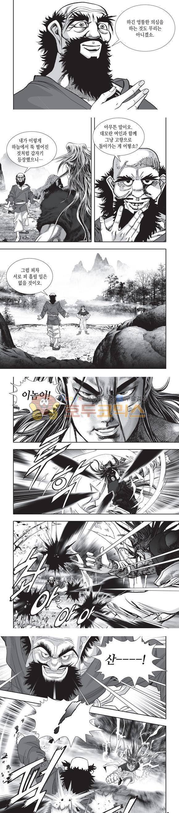 단란표국 2부 21권 20