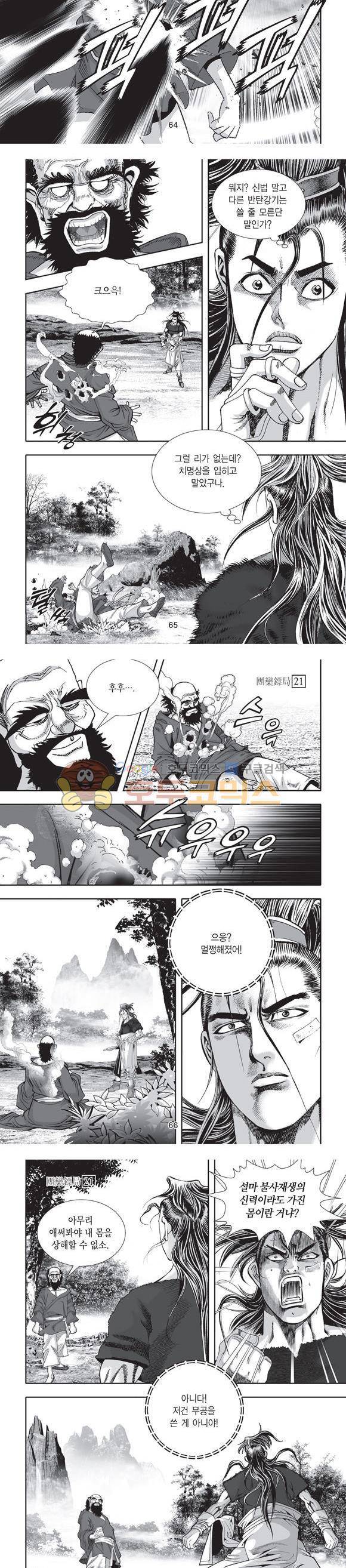 단란표국 2부 21권 21