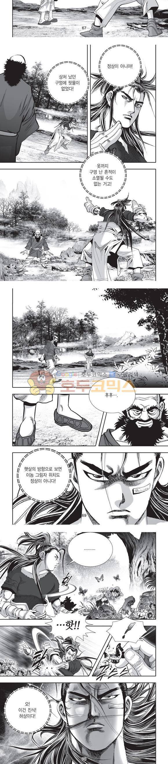 단란표국 2부 21권 22
