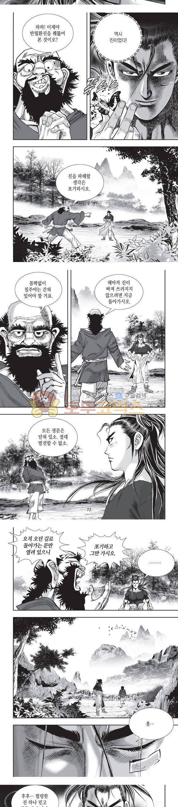 단란표국 2부 21권 23