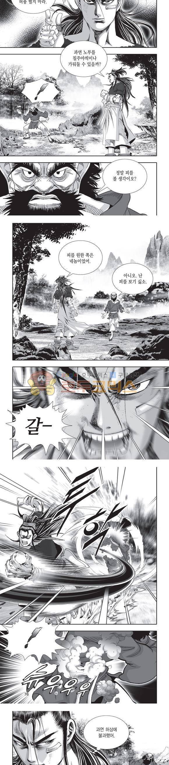 단란표국 2부 21권 24
