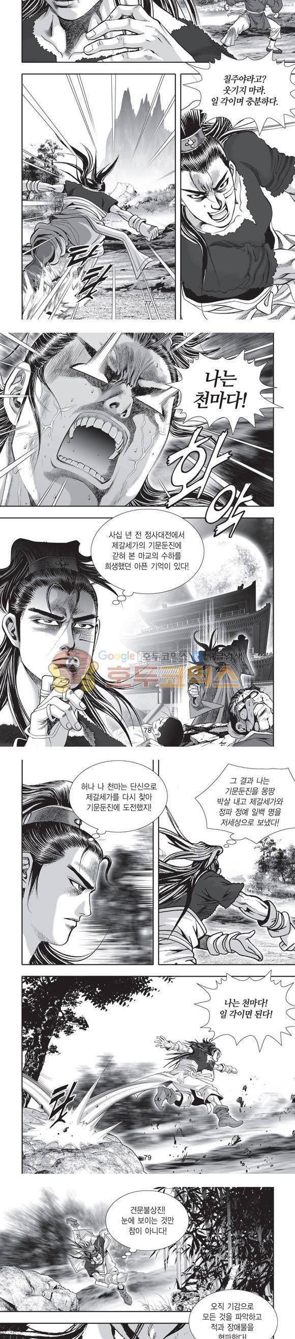 단란표국 2부 21권 25
