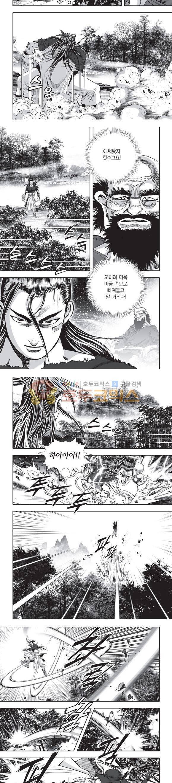 단란표국 2부 21권 27