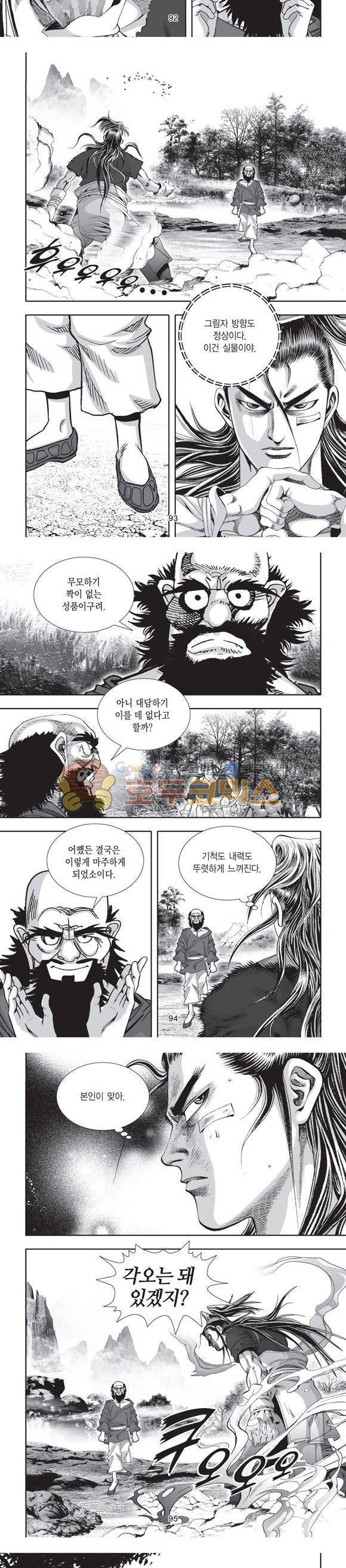 단란표국 2부 21권 30