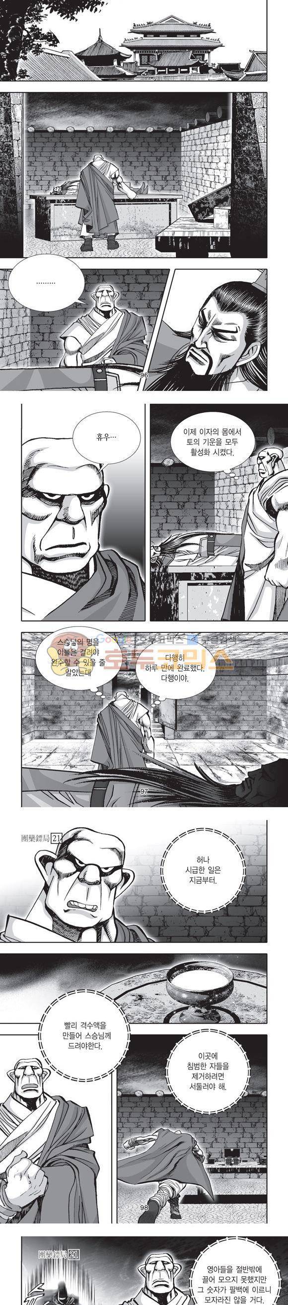 단란표국 2부 21권 31
