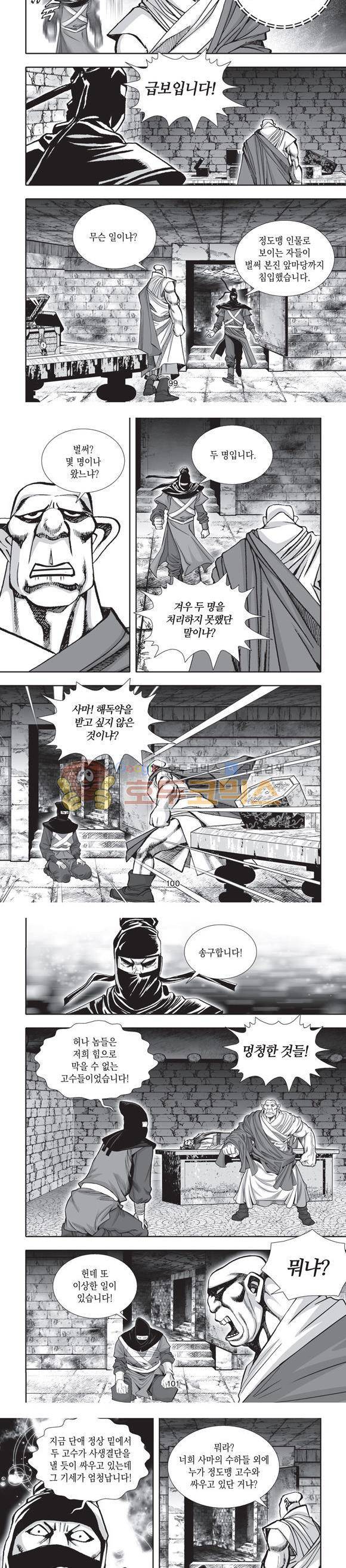 단란표국 2부 21권 32