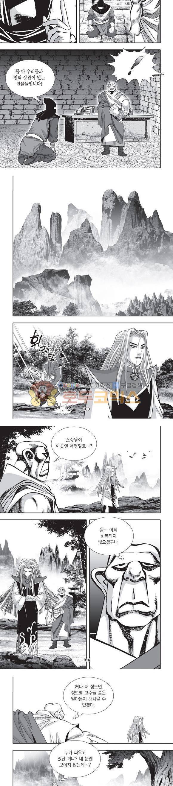 단란표국 2부 21권 33
