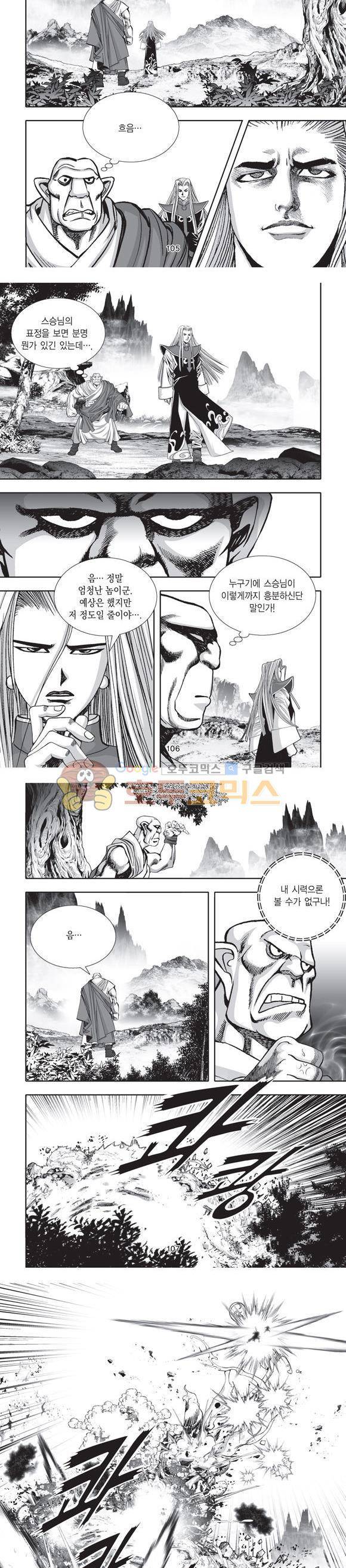 단란표국 2부 21권 34