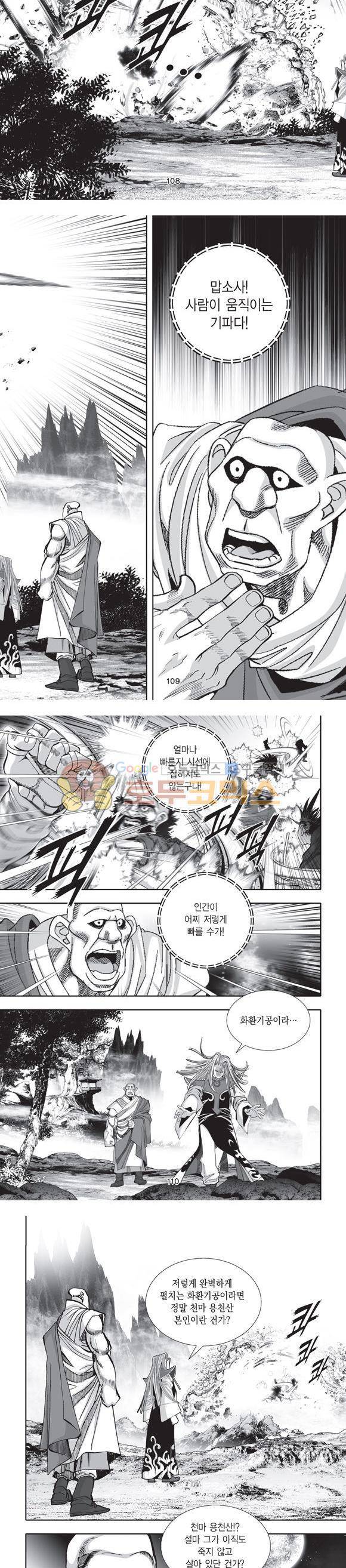 단란표국 2부 21권 35
