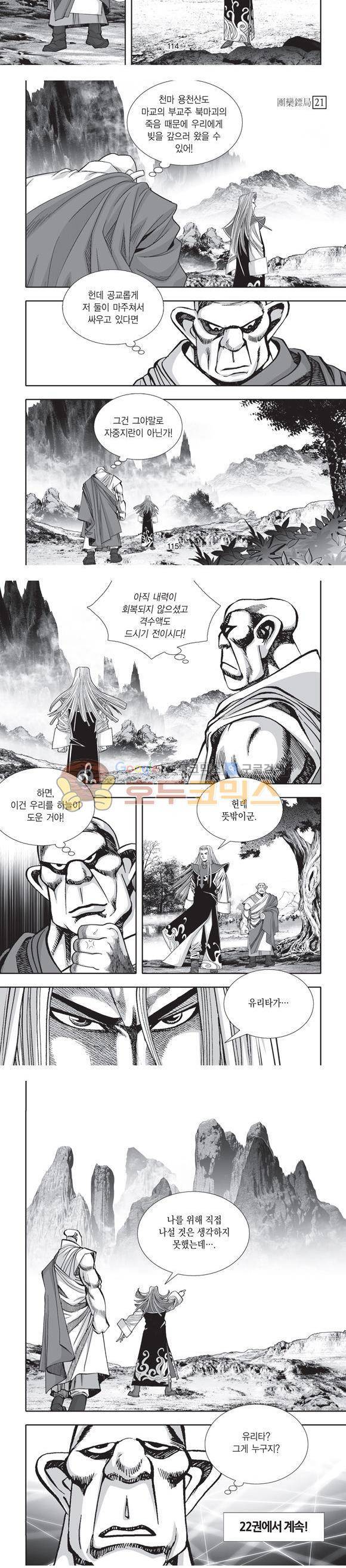 단란표국 2부 21권 37