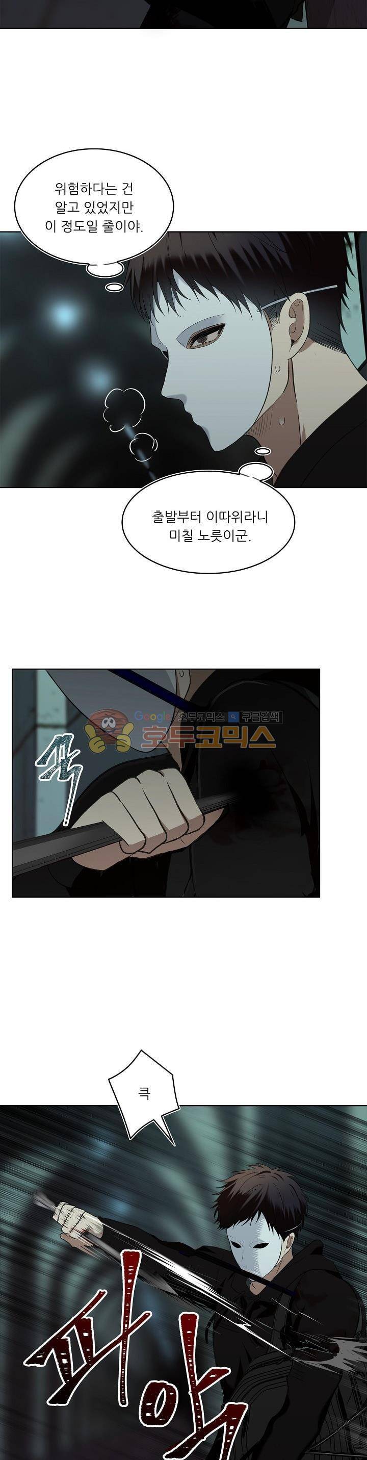 두 번 사는 랭커 3화 2